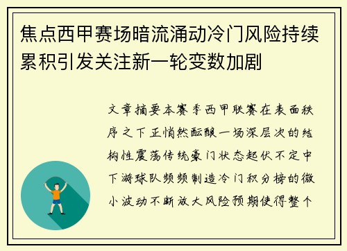 焦点西甲赛场暗流涌动冷门风险持续累积引发关注新一轮变数加剧