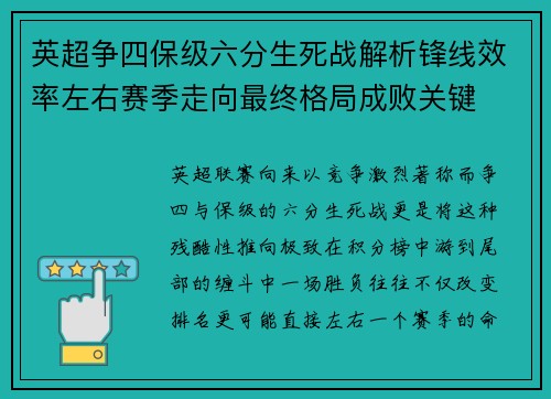 英超争四保级六分生死战解析锋线效率左右赛季走向最终格局成败关键