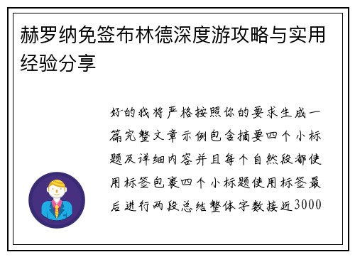 赫罗纳免签布林德深度游攻略与实用经验分享